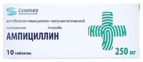 Ампициллин таблетки 250 мг 10 шт