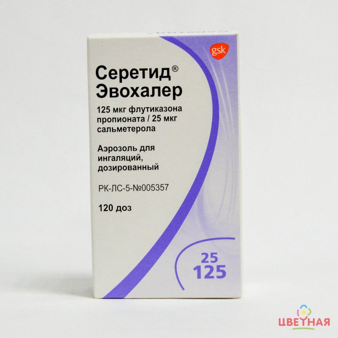 Серетид Эвохалер аэрозоль 25 мкг/125 мкг 1 шт