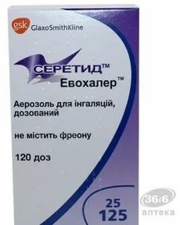 Серетид Эвохалер аэрозоль 25 мкг/125 мкг 1 шт - ForteMarket Серетид Эвохалер аэрозоль 25 мкг/125 мкг 1 шт купить,0