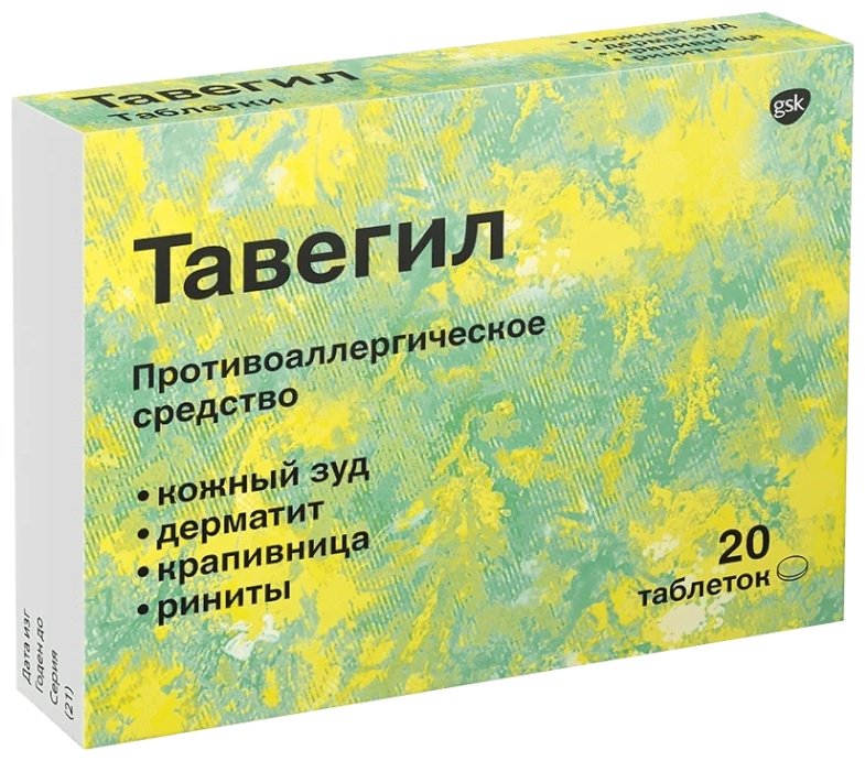 Тавегил таблетки 1 мг 20 шт