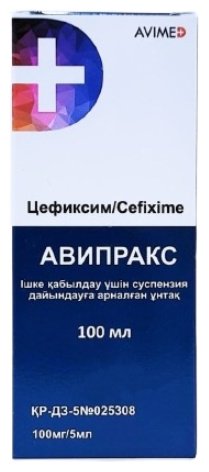 Авипракс порошок 100 мг/5 мл 100 мл
