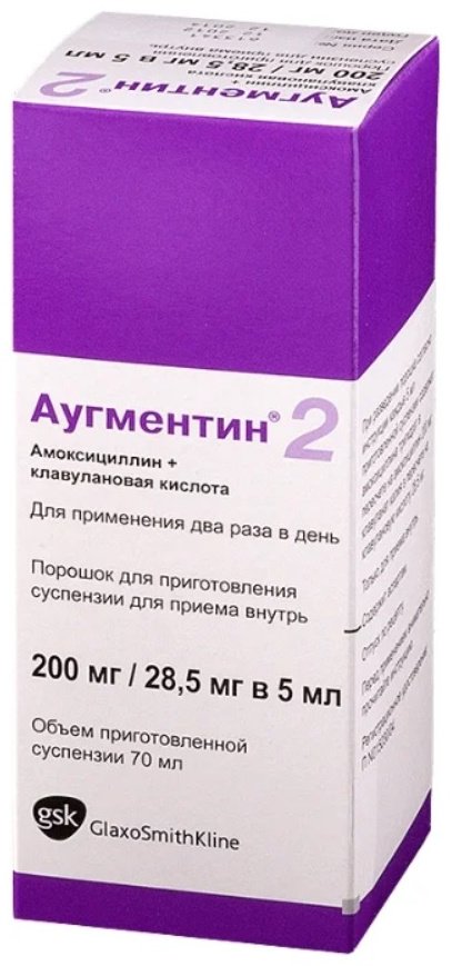 Аугментин суспензия 200 мг/28.5 мг/5 мл 70 мл