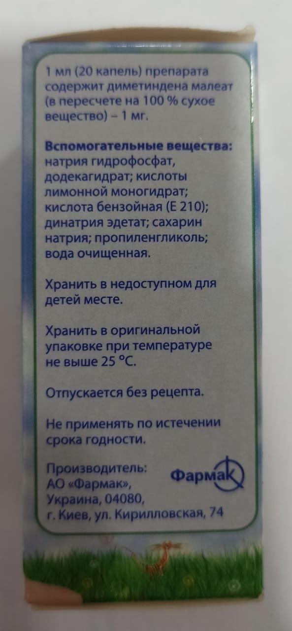Эдермик капли 1 мг/мл 25 мл - ForteMarket Эдермик капли 1 мг/мл 25 мл купить,0