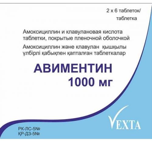 Авиментин таблетки 1000 мг 12 шт