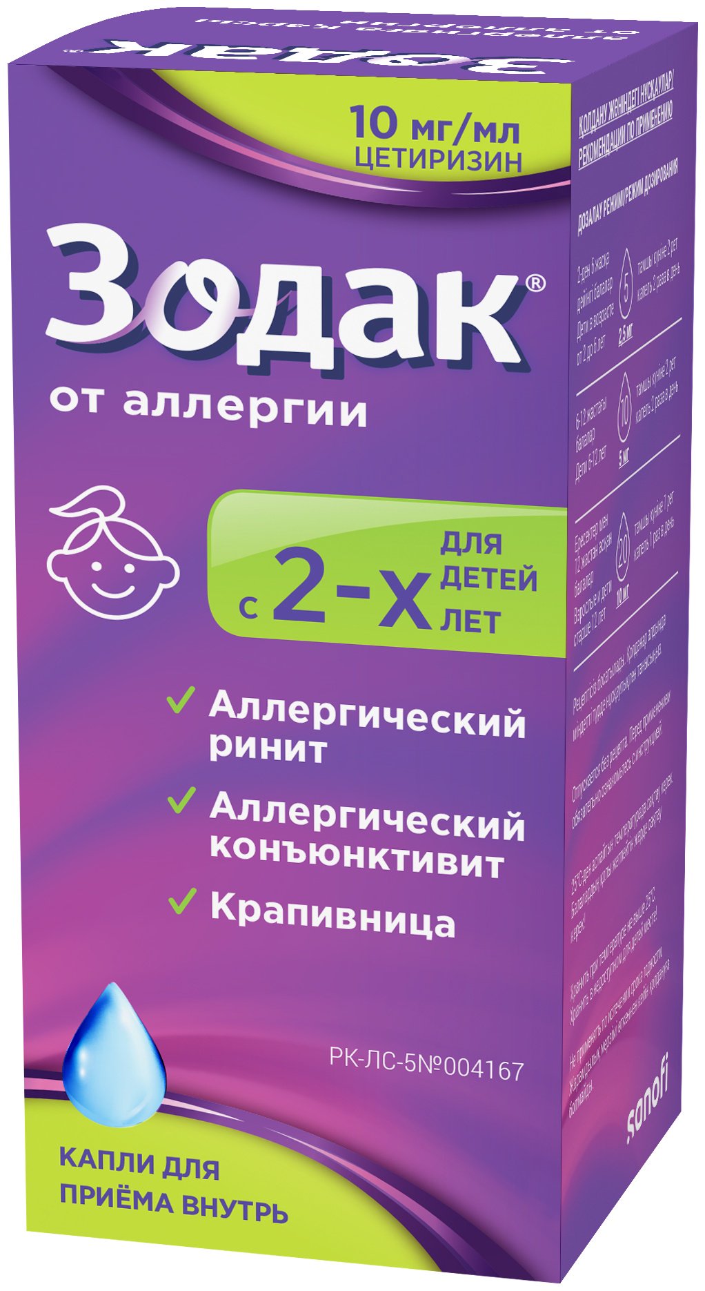Зодак капли 10 мг/мл 20 мл