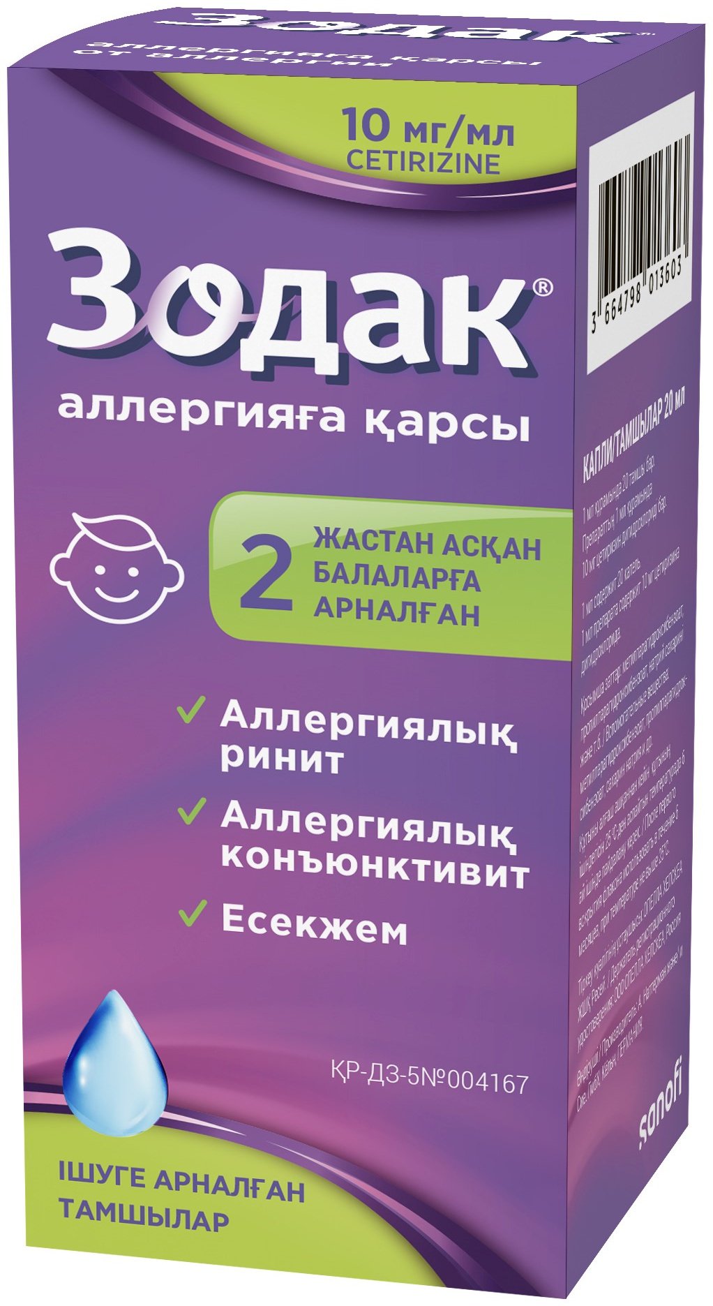 Зодак капли 10 мг/мл 20 мл - ForteMarket Зодак капли 10 мг/мл 20 мл купить,0