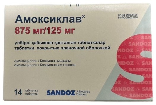 Амоксиклав таблетки 875 мг/125 мг 14 шт