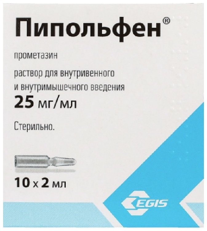 Пипольфен раствор 25 мг/мл 2 мл