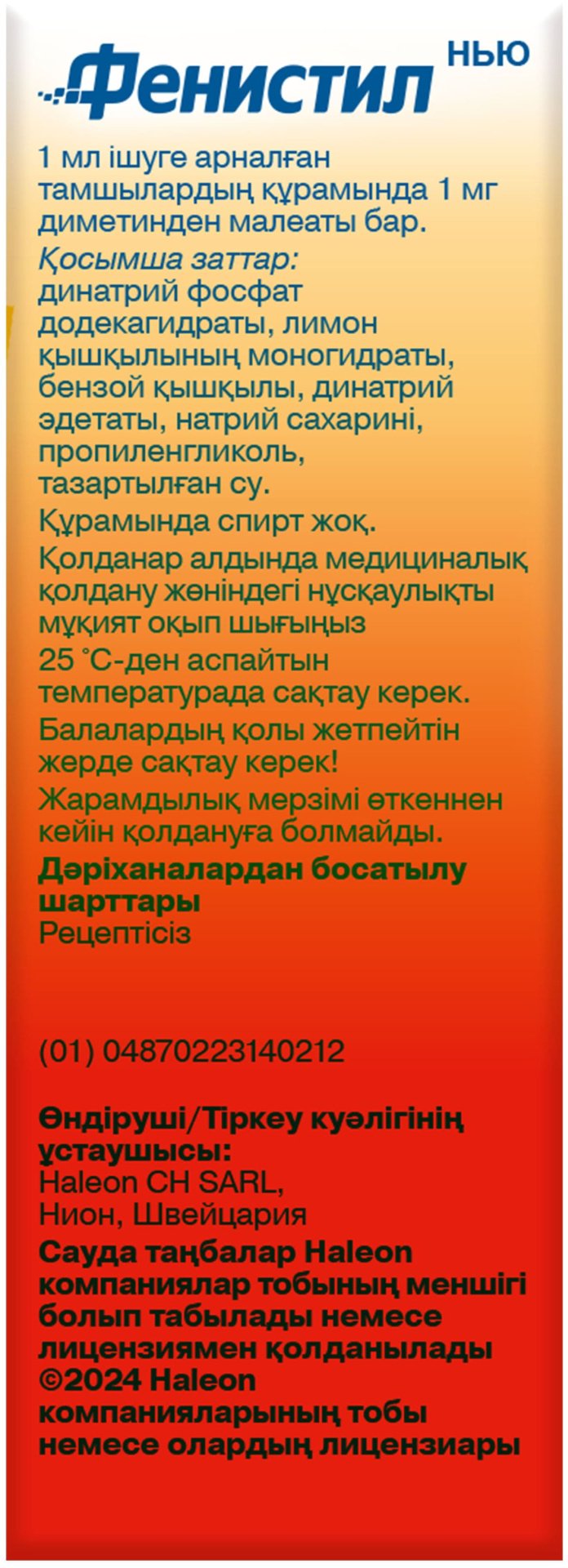 Фенистил Нью капли 1 мг/мл 20 мл - ForteMarket Фенистил Нью капли 1 мг/мл 20 мл купить,0