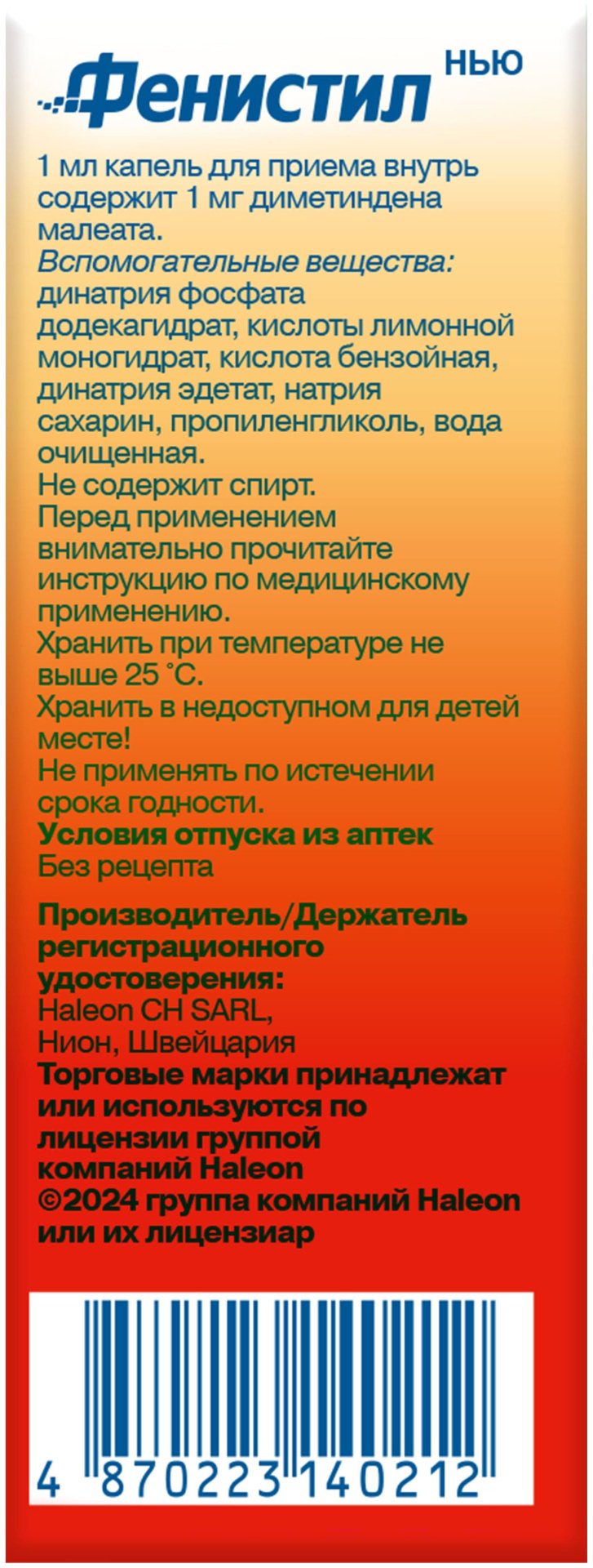 Фенистил Нью капли 1 мг/мл 20 мл - ForteMarket Фенистил Нью капли 1 мг/мл 20 мл купить,0