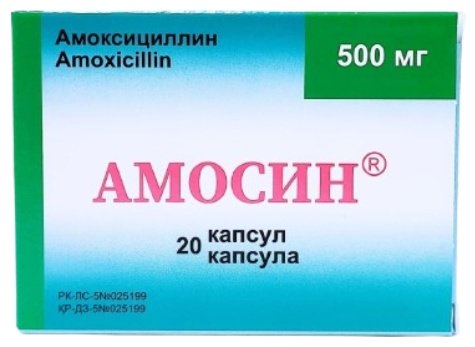 Амосин капсулы 500 мг 20 шт