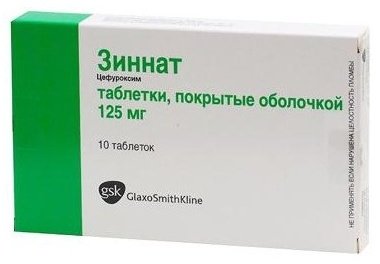 Зиннат таблетки 125 мг 10 шт