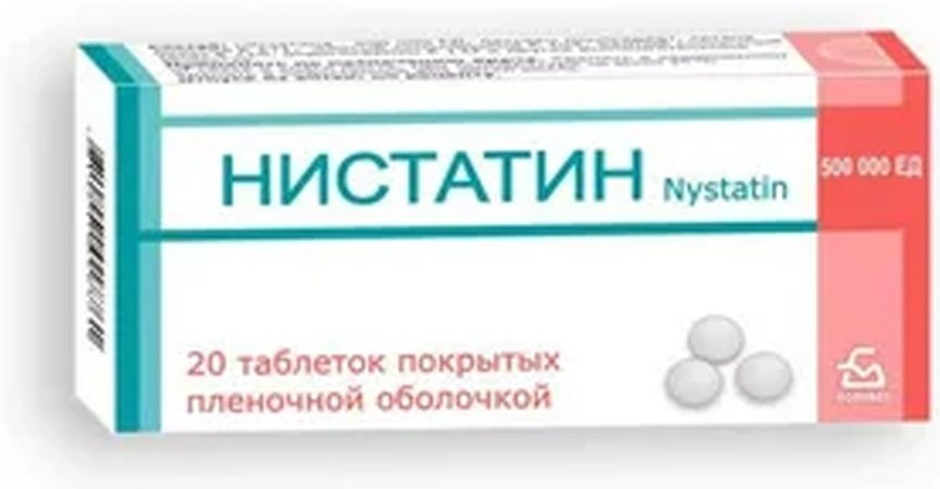 Нистатин таблетки 500000 ЕД 20 шт