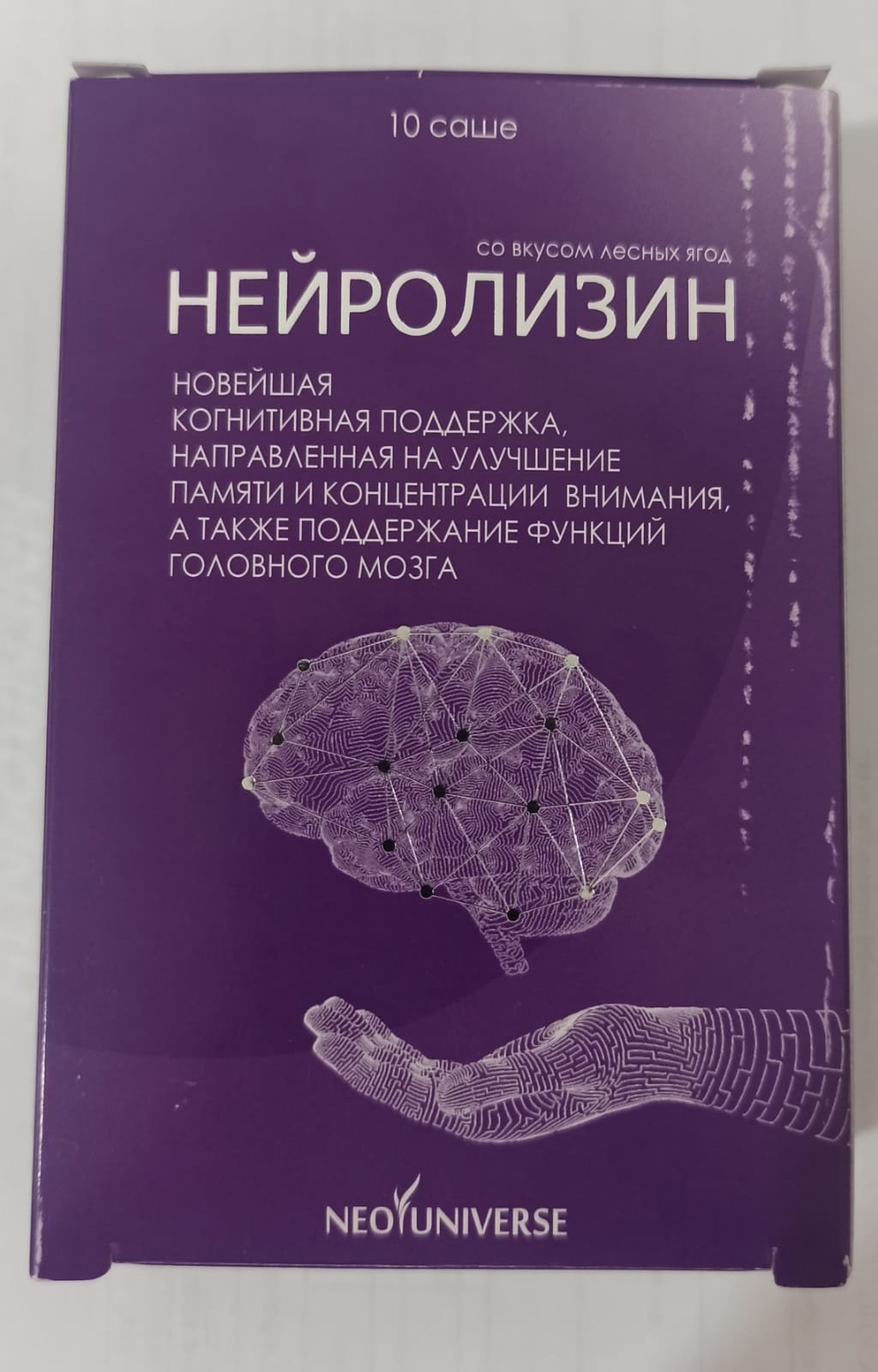 Нейролизин №10 лесные ягоды саше порошок купить,NaN