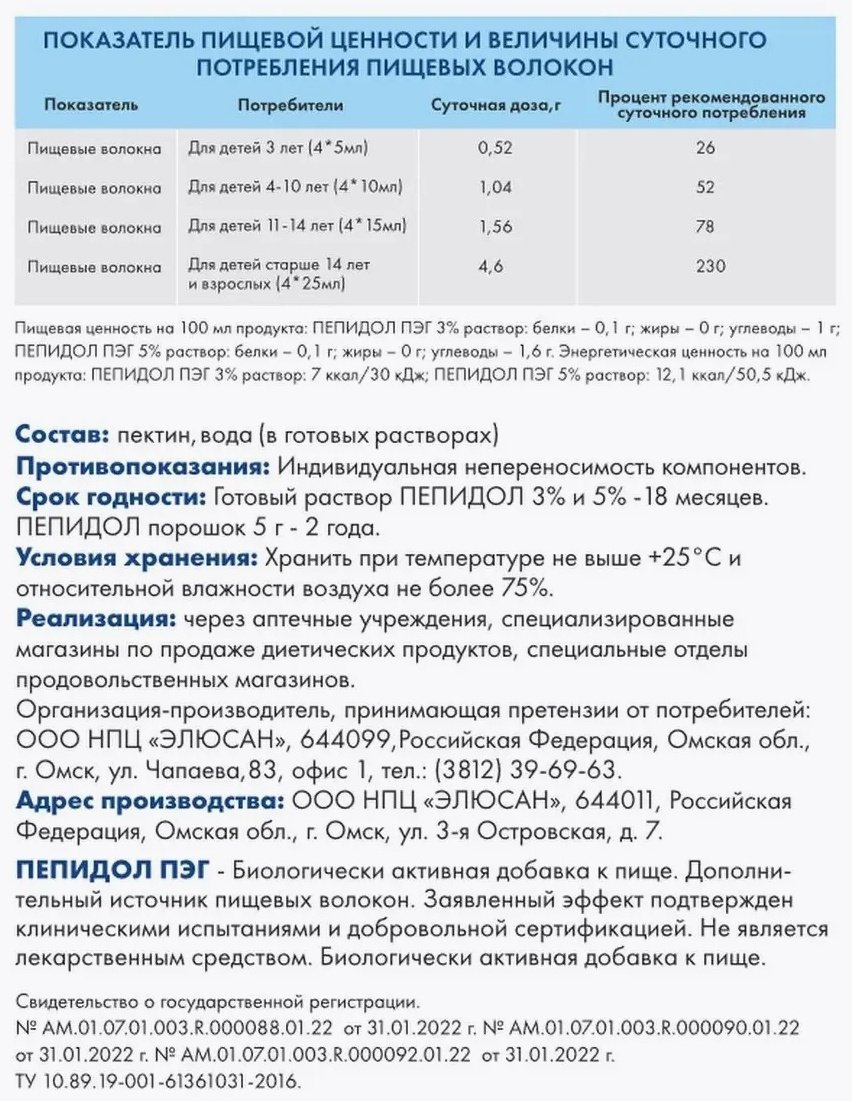Элюсан Пепидол для детей ПЭГ 3%, против диареи и рвоты раствор 100 купить,0