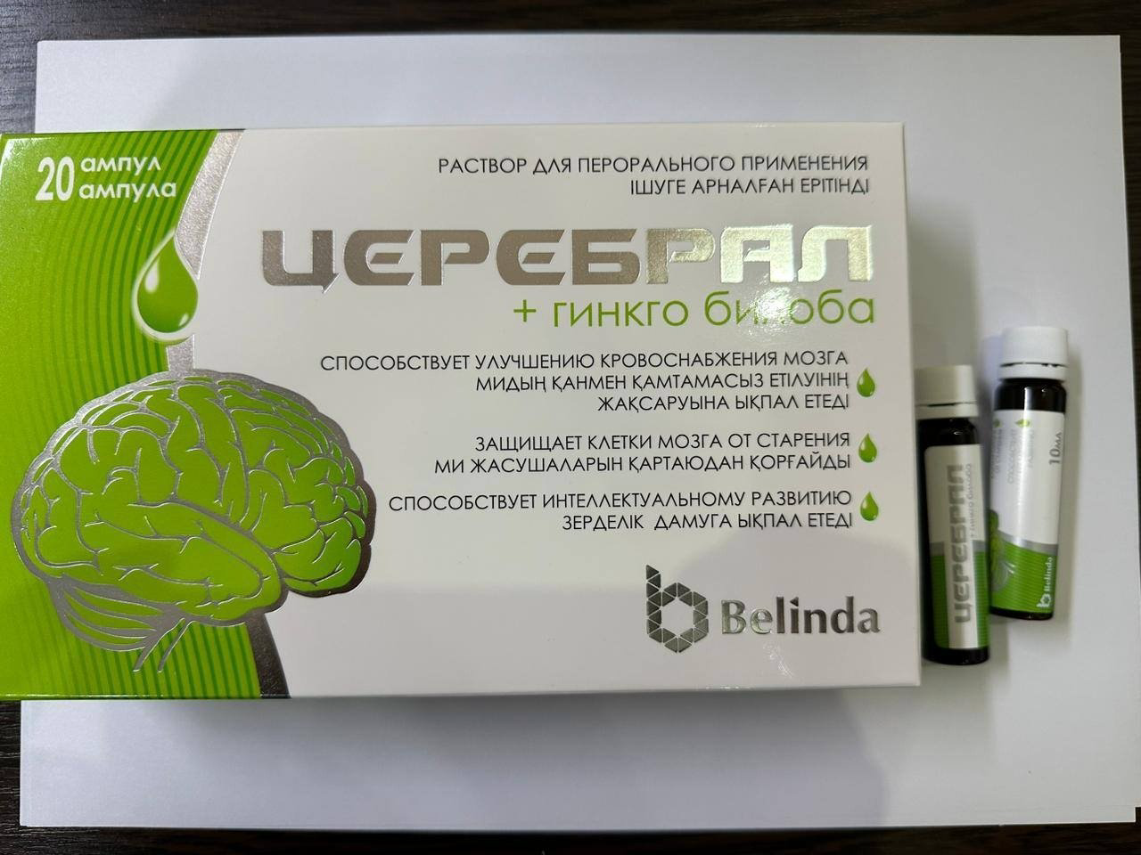 Belinda Церебрал+ гинкго Билоба ампулы 20 шт купить,NaN