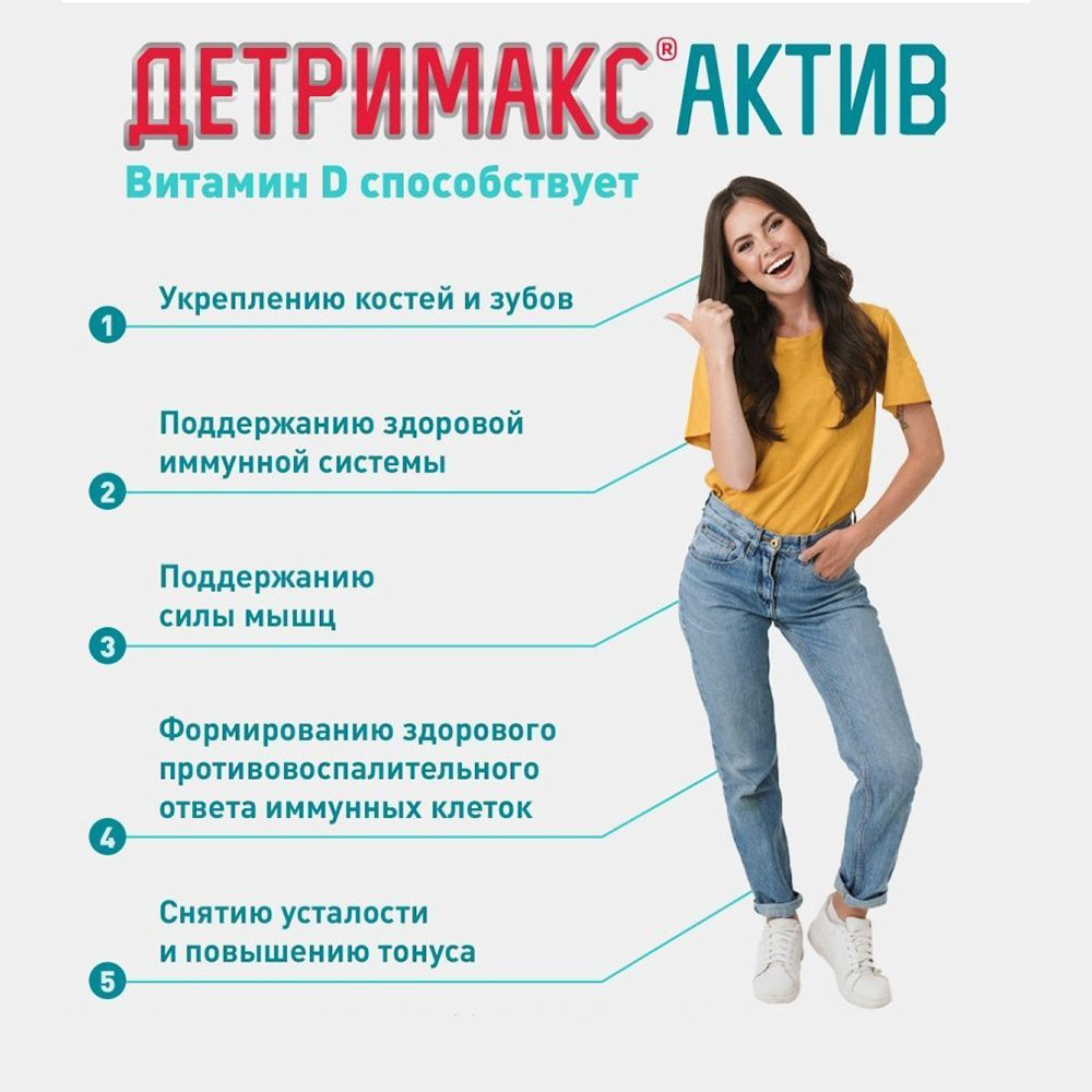 Unipharm Inc Детримакс Актив 500 МЕ капли 30 купить,NaN