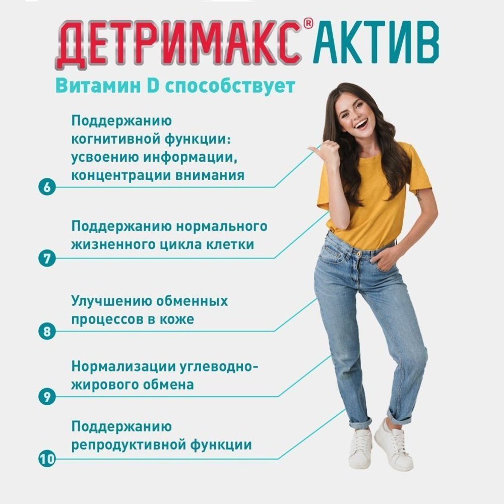 Unipharm Inc Детримакс Актив 500 МЕ капли 30 купить,0