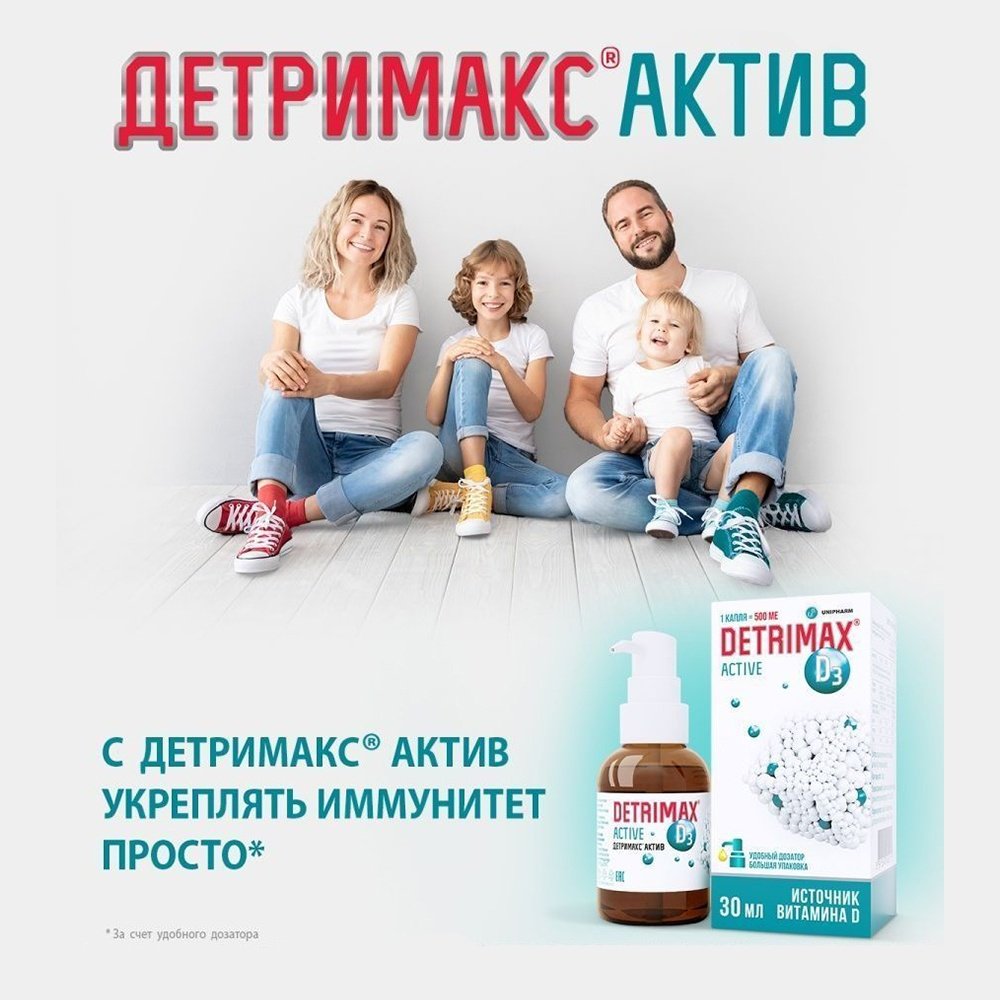 Unipharm Inc Детримакс Актив 500 МЕ капли 30 купить,0