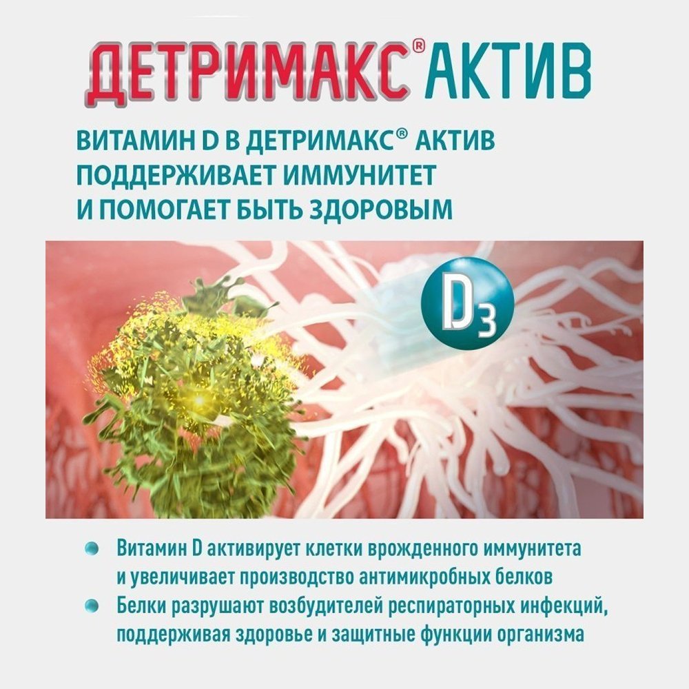 Unipharm Inc Детримакс Актив 500 МЕ капли 30 купить,0