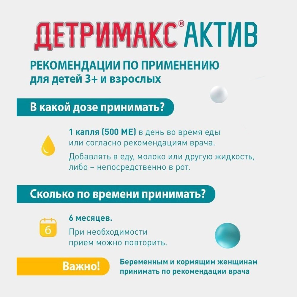 Unipharm Inc Детримакс Актив 500 МЕ капли 30 купить,0