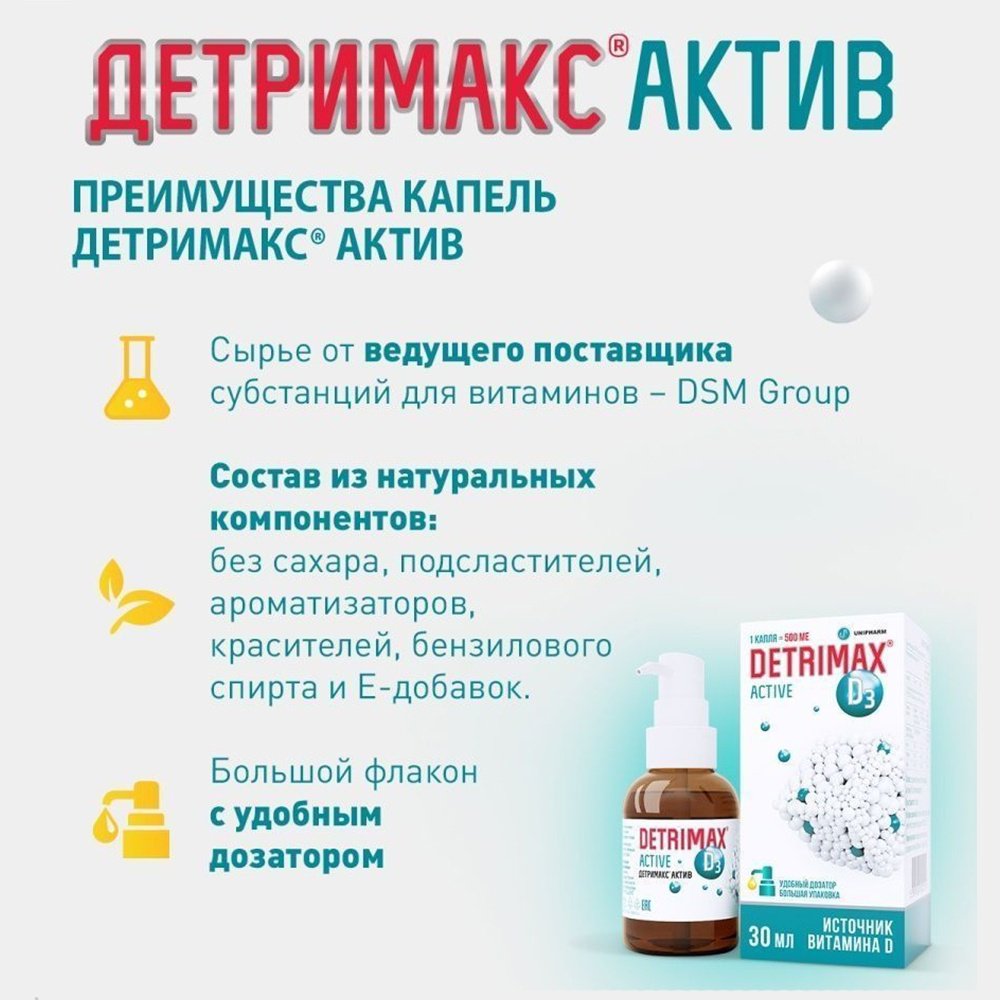 Unipharm Inc Детримакс Актив 500 МЕ капли 30 купить,0