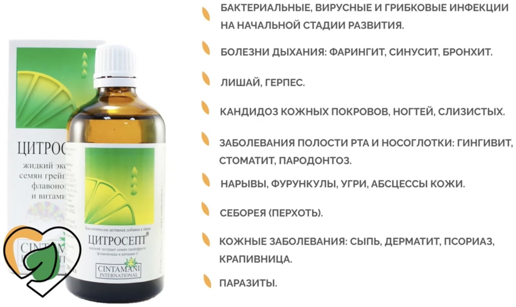 Цитросепт капли 100 мл капли 100 мл - ForteMarket Цитросепт капли 100 мл капли 100 мл купить,0