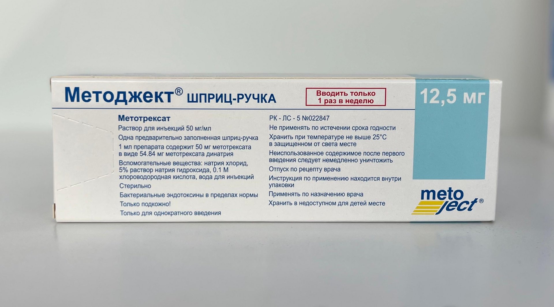 Методжект шприц 50 мг/мл 12.5 мг