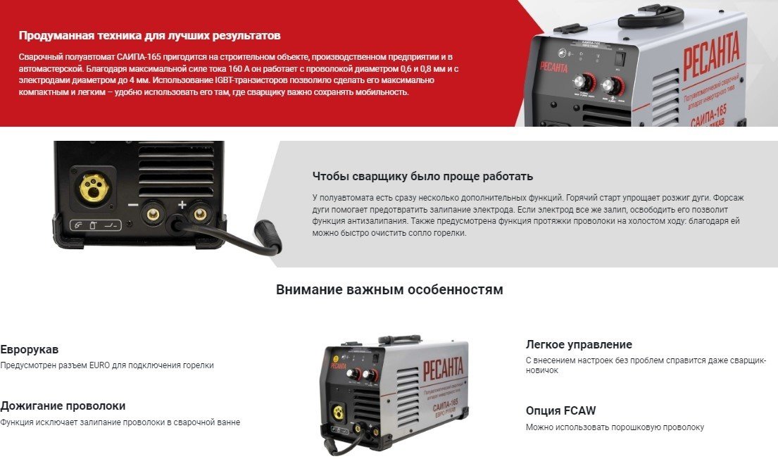 Сварочный инвертор Ресанта САИПА-165 Евро рукав 65/95 (MIG/MAG) купить,0
