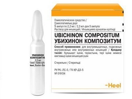 Убихинон Композитум раствор 22 мг 11 мл