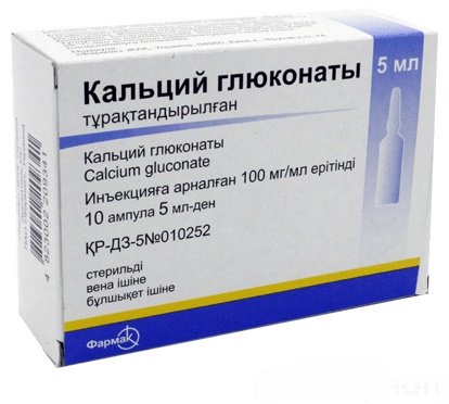Кальция глюконат раствор 100 мг/мл 5 мл