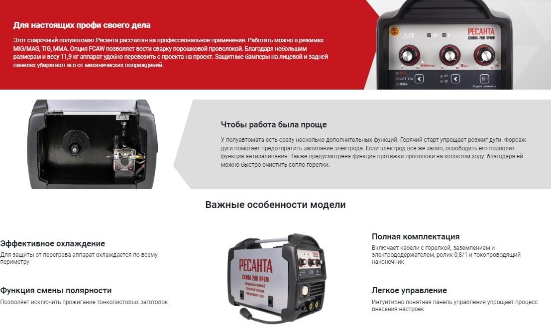 Ресанта сварочный инвертор САИПА-200ПРОФ 65/97 (MIG/MAG) - ForteMarket Ресанта сварочный инвертор САИПА-200ПРОФ 65/97 (MIG/MAG) купить,0