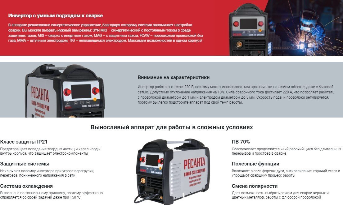 Ресанта сварочный инвертор САИПА-220 СИНЕРГИЯ 65/75 (TIG, MIG/MAG, MMA) купить,NaN