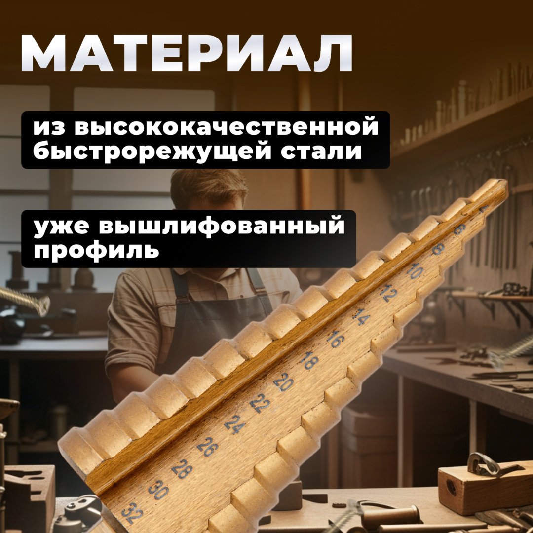 Сверло Волат ступенчатое 87020-32 32 мм, 1 шт. - ForteMarket Сверло Волат ступенчатое 87020-32 32 мм, 1 шт. купить,0