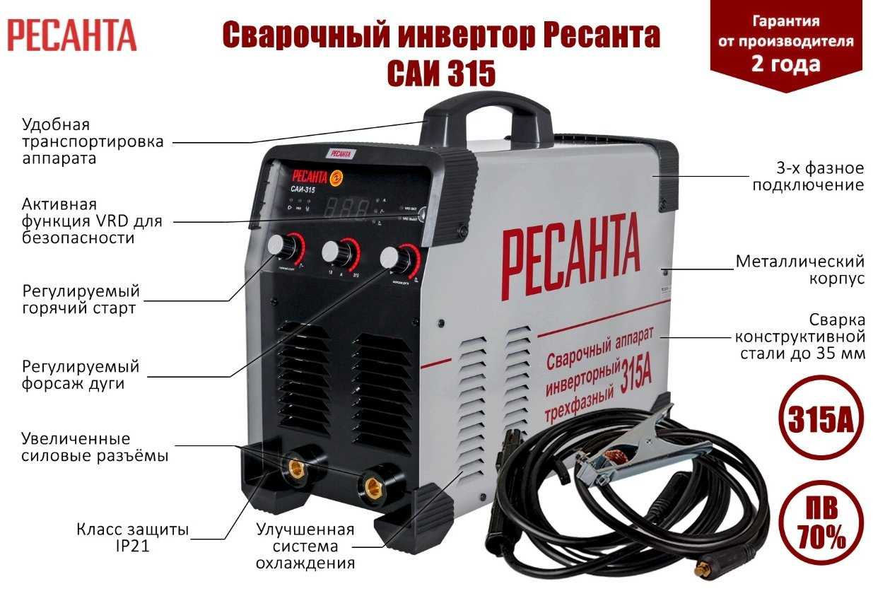 Ресанта сварочный инвертор САИ-315 (MMA) купить,NaN