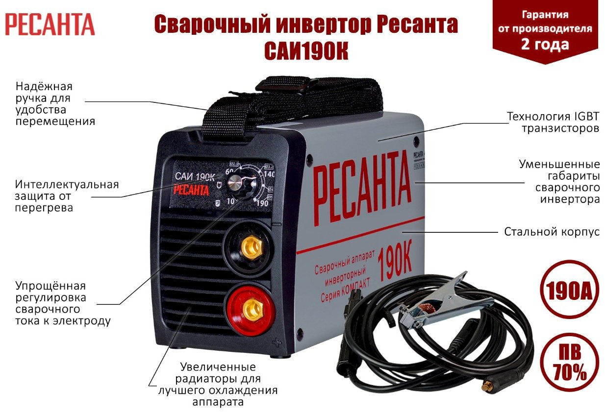 Ресанта сварочный инвертор САИ-190К 65/36 (MMA) купить,NaN