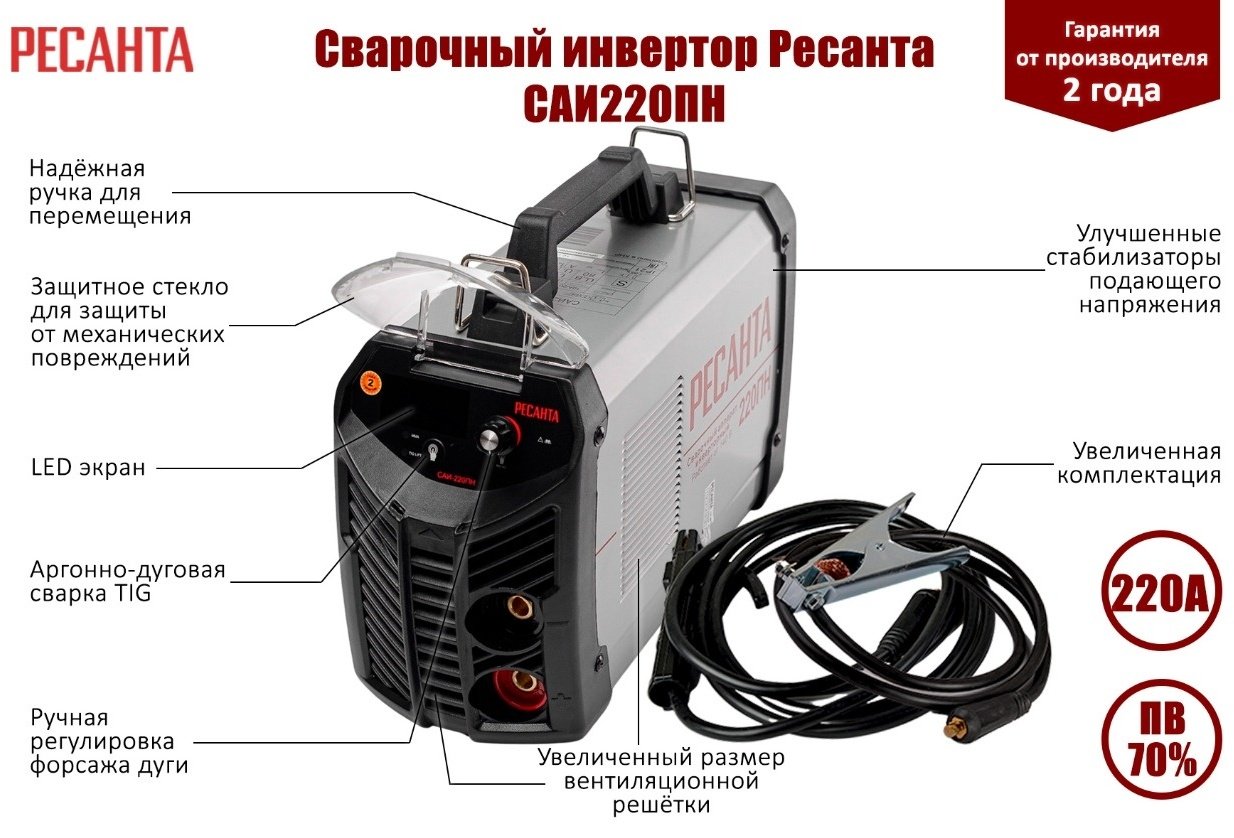 Ресанта сварочный инвертор САИ-220ПН (MMA) - ForteMarket Ресанта сварочный инвертор САИ-220ПН (MMA) купить,0