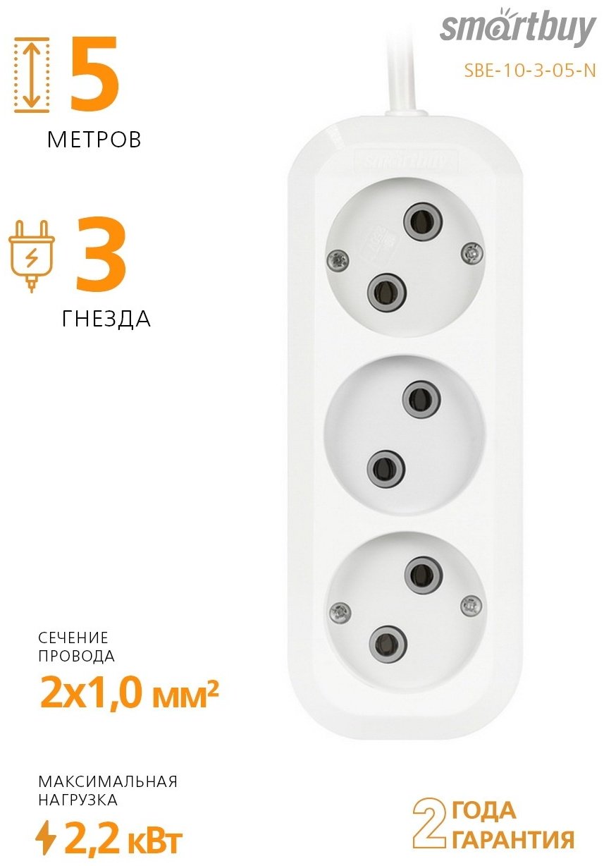Удлинитель Smartbuy SBE-10-3-05-N 5 м
