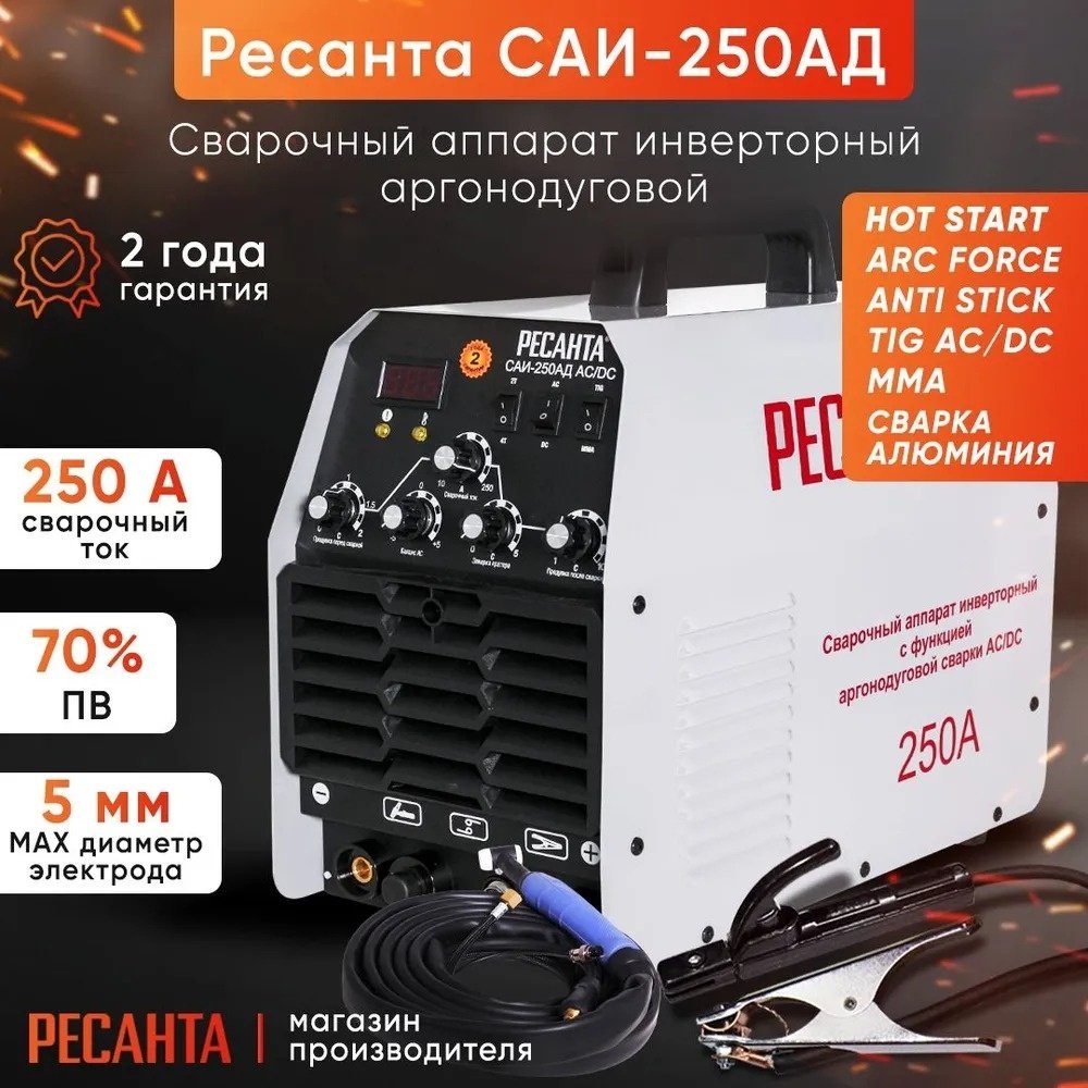 Ресанта сварочный инвертор САИ-250АД AC/DC (TIG, MMA) - ForteMarket Ресанта сварочный инвертор САИ-250АД AC/DC (TIG, MMA) купить,0