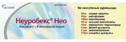 Неуробекс Нео капсулы 30 шт купить,NaN