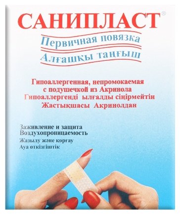 Пластырь Санипласт 100 шт стерильно