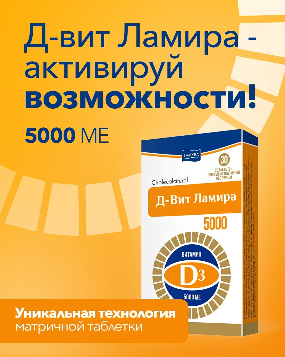 Д-Вит Ламира таблетки 5000 МЕ 30 шт купить,NaN