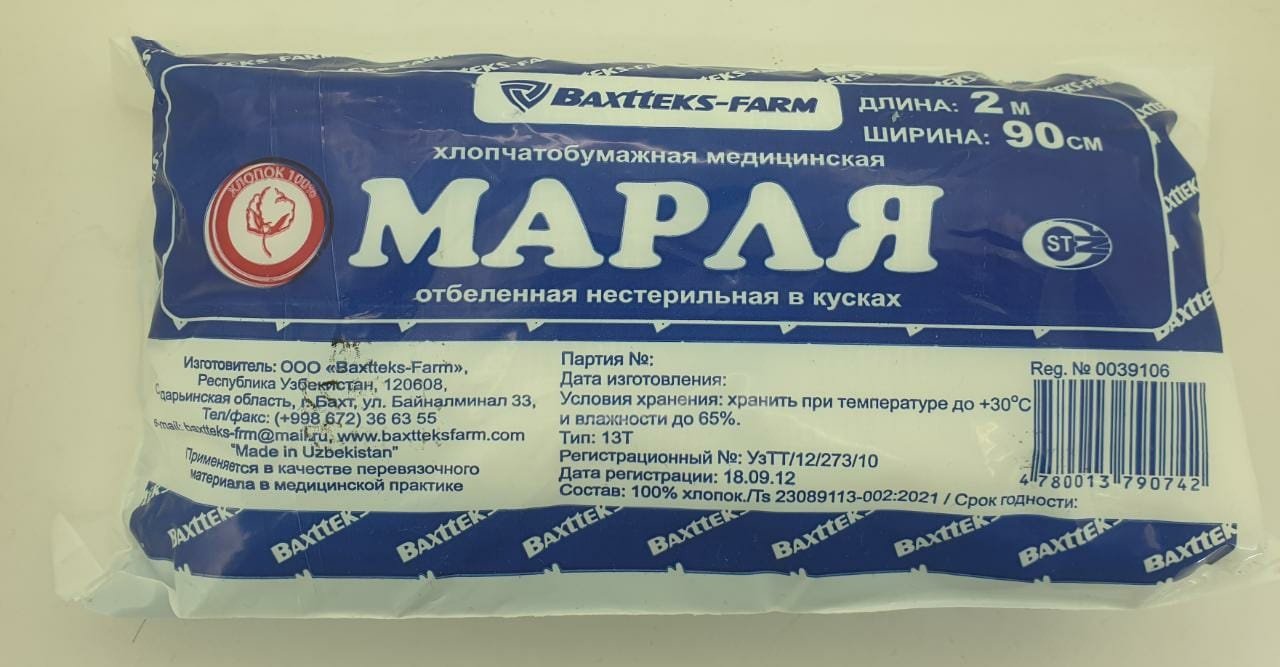 Марля Отбеленная нестерильная в кусках 1 шт не стерильно