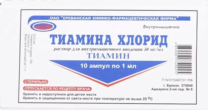 Тиамина гидрохлорид раствор 50 мг/мл 1 мл