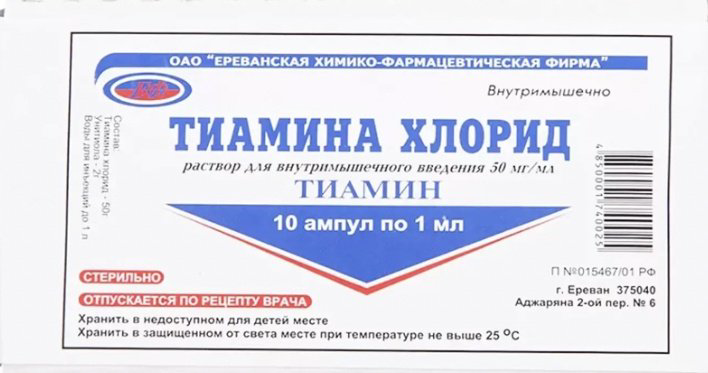 Тиамина гидрохлорид раствор 50 мг/мл 1 мл купить,NaN