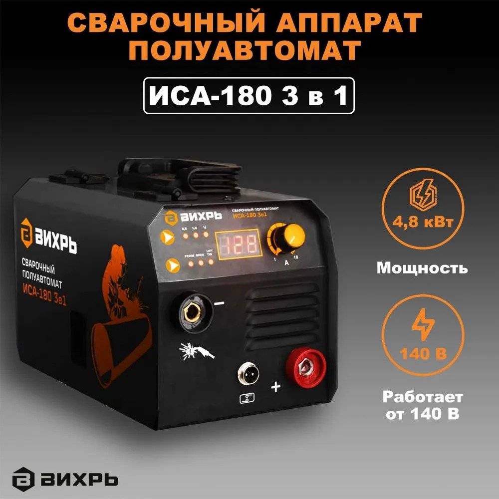 ВИХРЬ сварочный инвертор ИСА-180 3в1 65/187 (аргонная (аргонодуговая) сварка, ручная дуговая сварка (MMA)) купить,NaN
