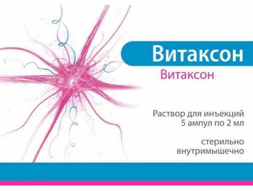 Витаксон раствор 50 мг 2 мл купить,NaN