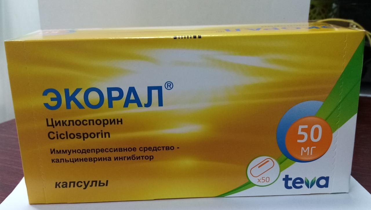 Экорал капсулы 50 мг 50 шт