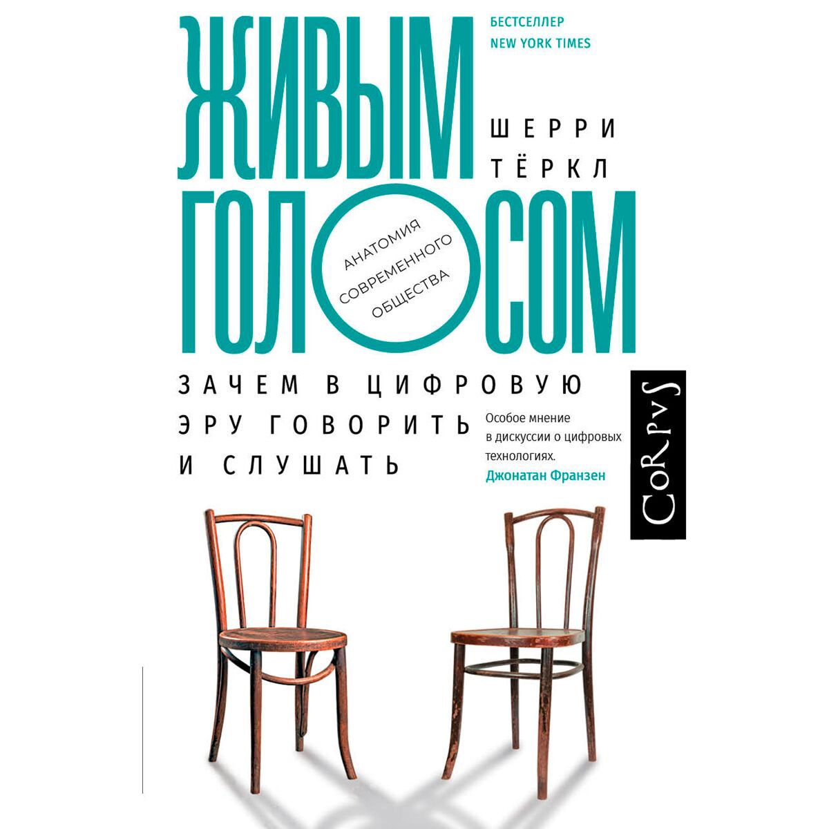 Психология Тёркл Ш. Живым голосом купить,NaN