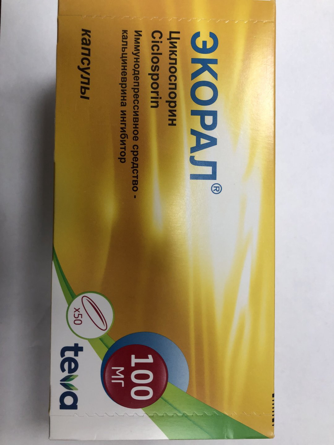 Экорал капсулы 100 мг 50 шт купить,NaN